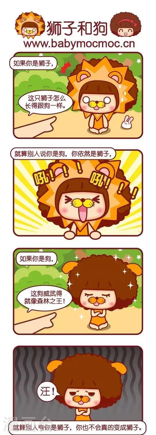 第108话 狮子和狗0