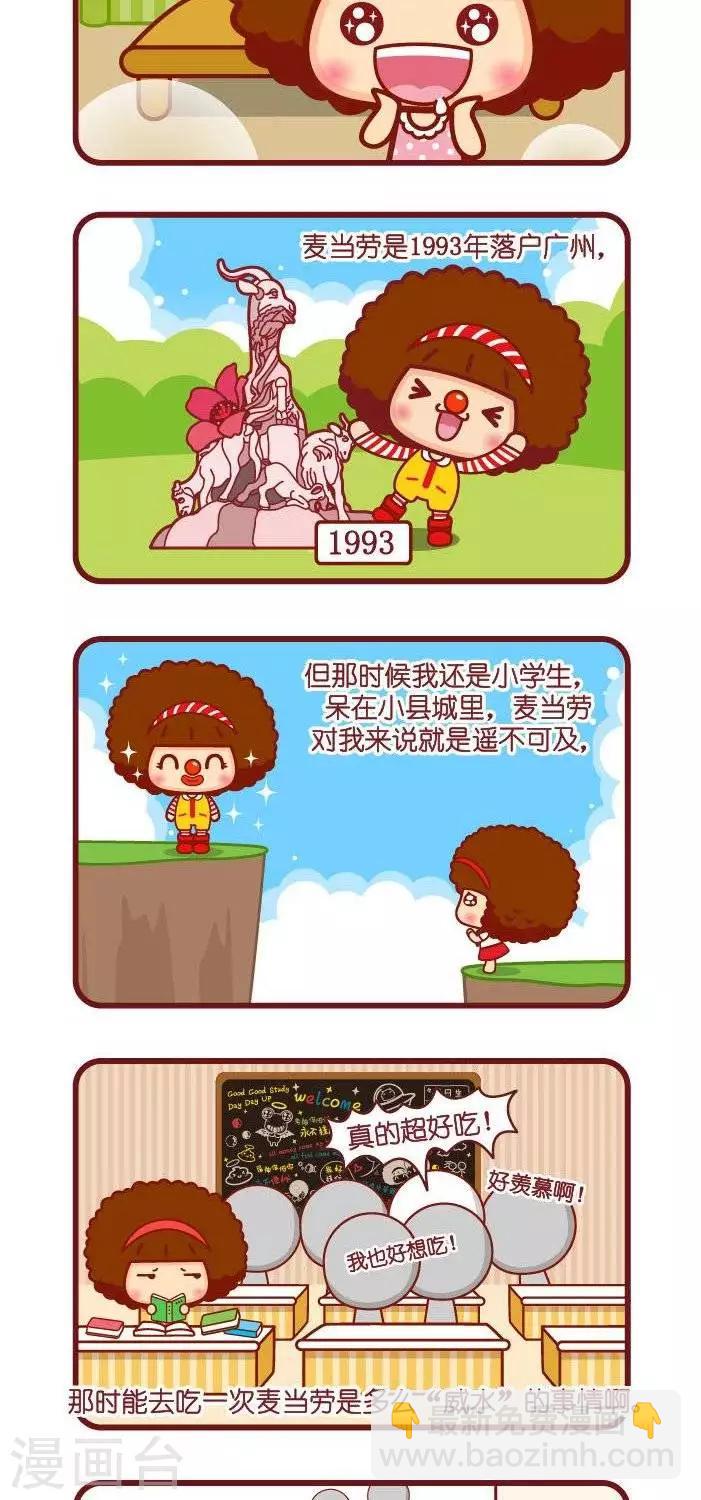 第113话 麦当劳1