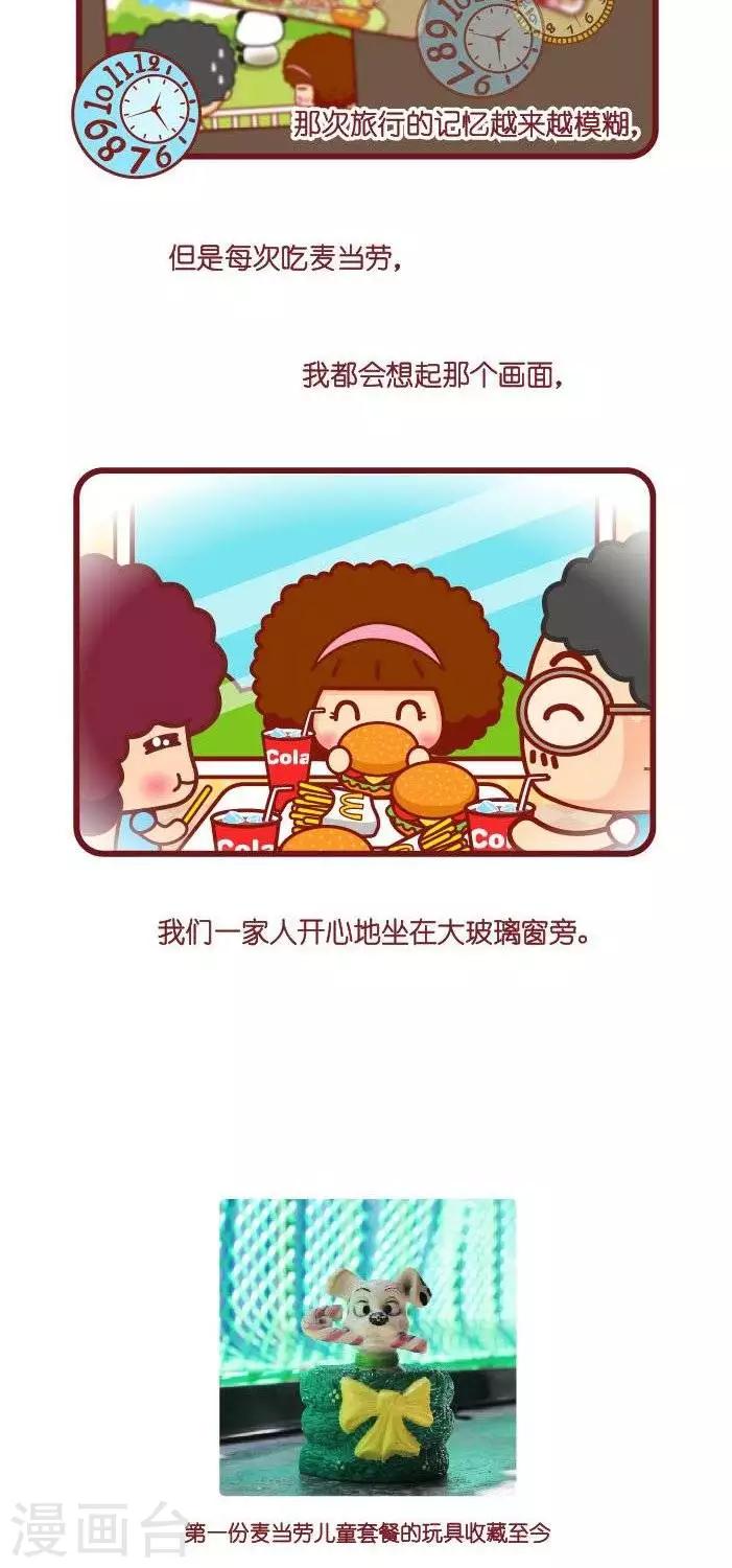 第113话 麦当劳7