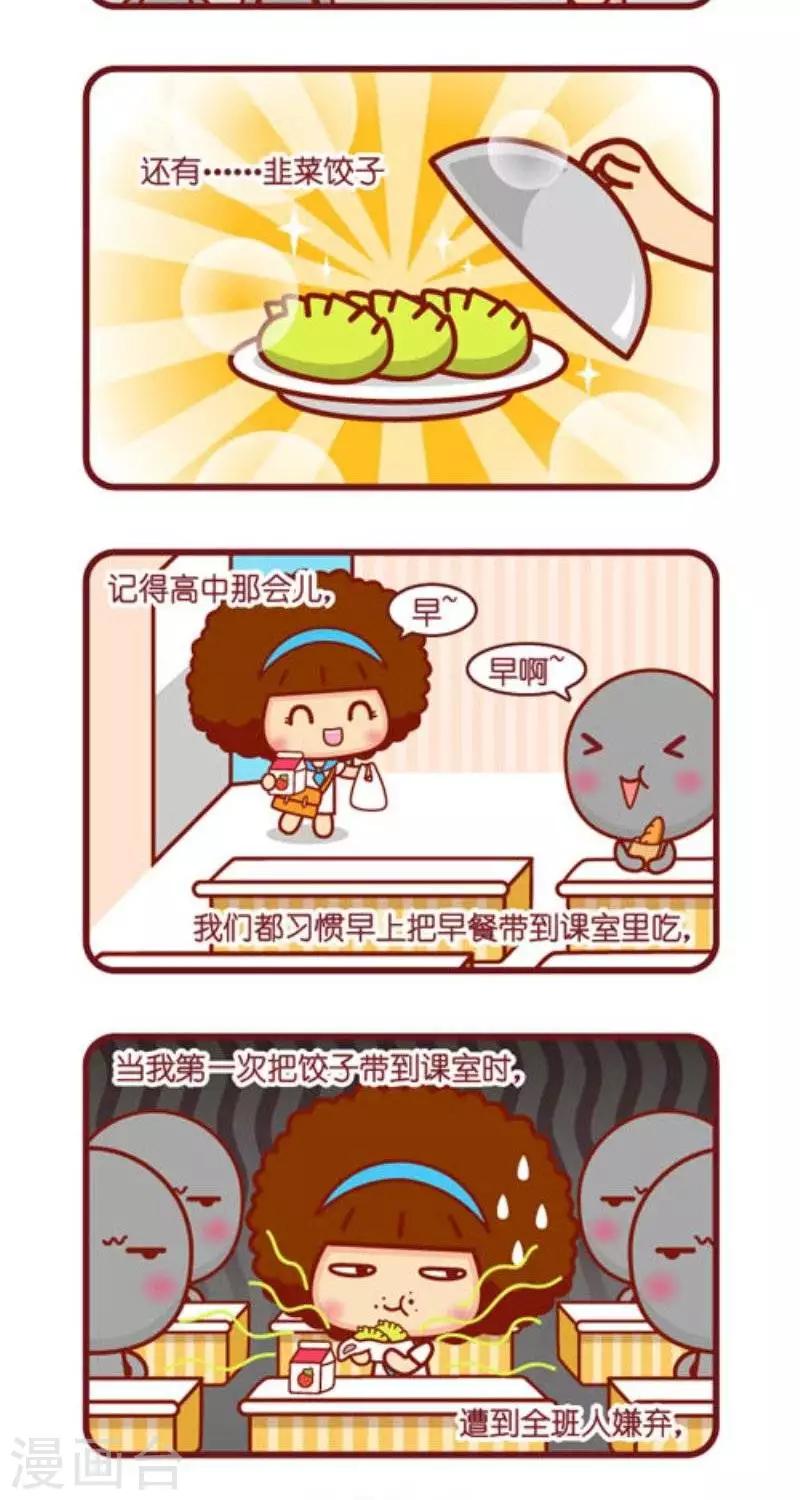 第129话 味道的记忆之韭菜饺子1