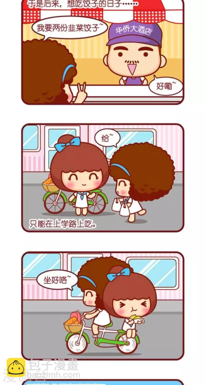 第129话 味道的记忆之韭菜饺子3