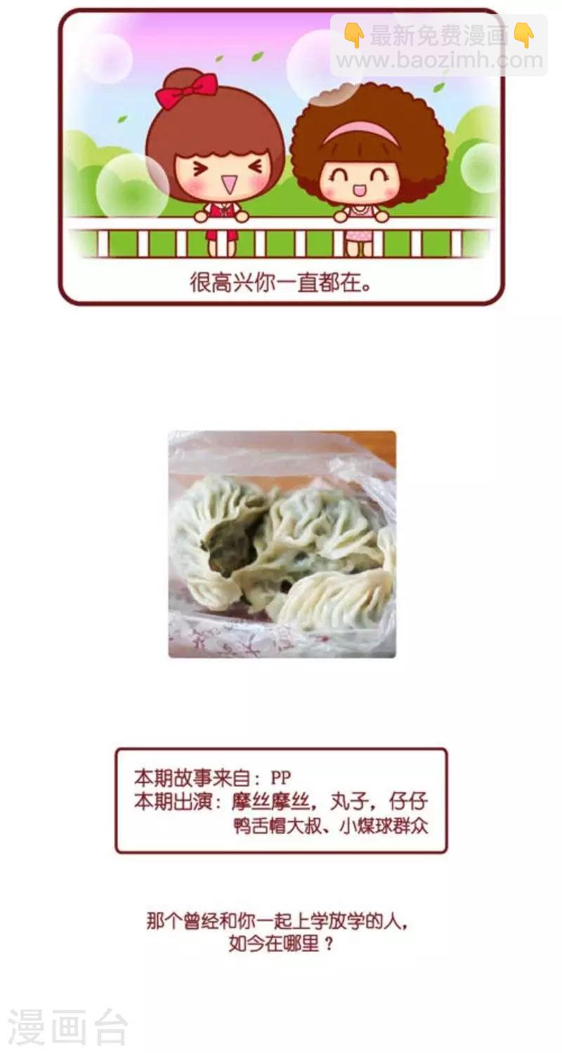 第129话 味道的记忆之韭菜饺子7