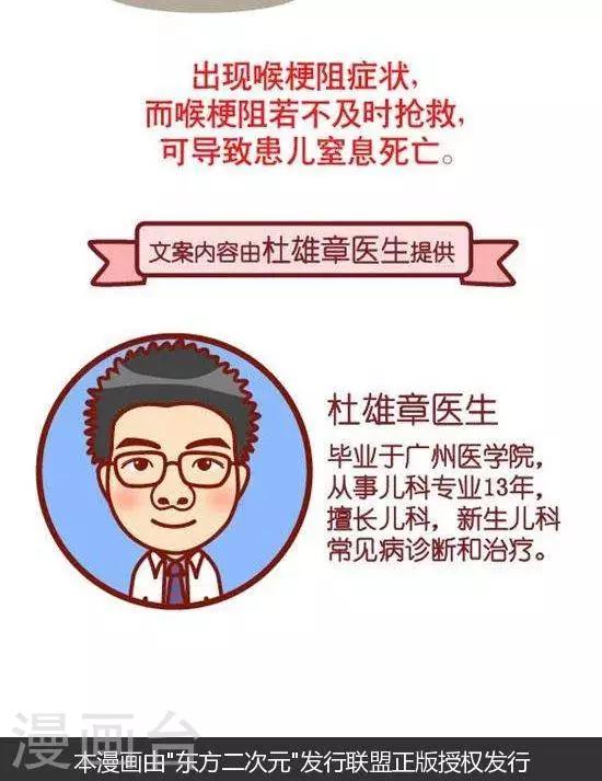 第136话 急性感染性喉炎3