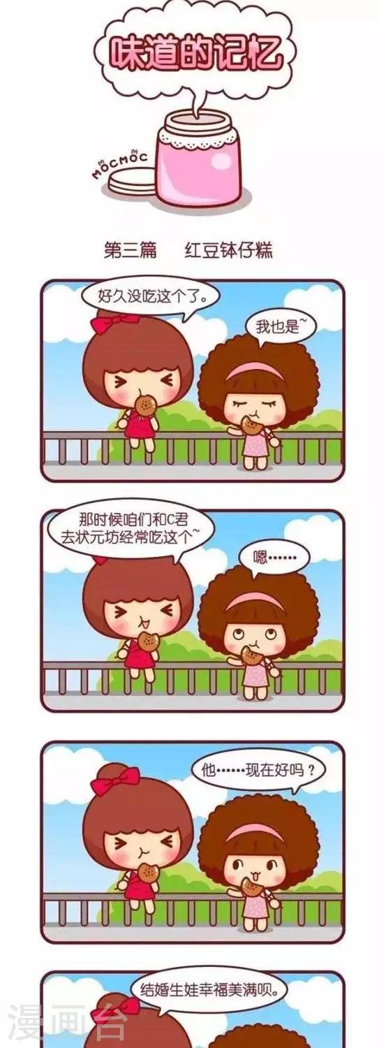 第146话 红豆钵仔糕1