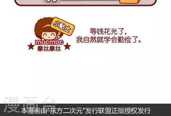 第168话 勤俭1