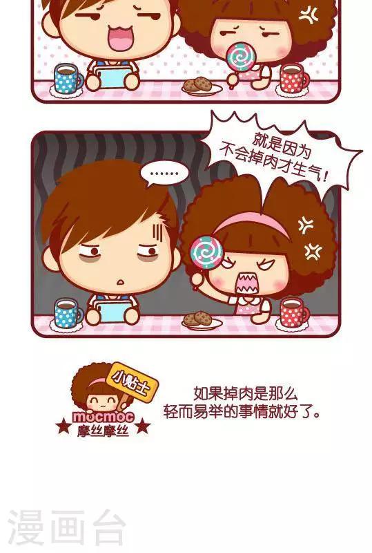 第202话 掉肉1