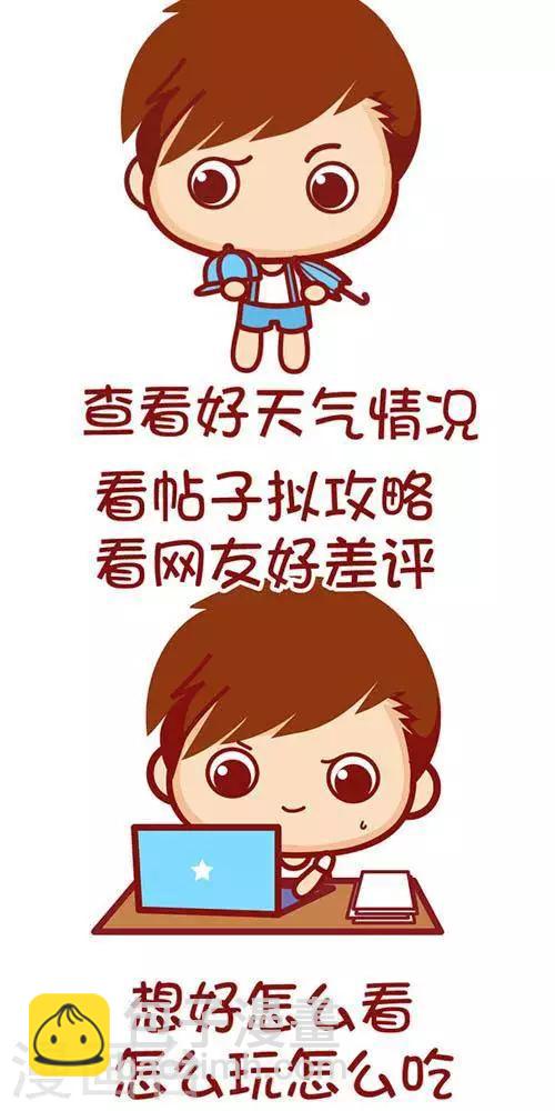 第209话 两个人旅游1