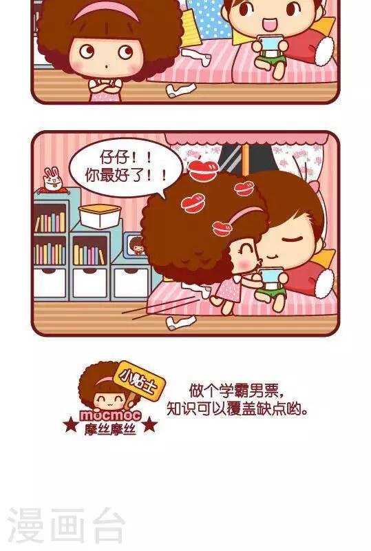 第227话 学霸男票1