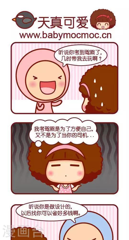 第259话 天真可爱0