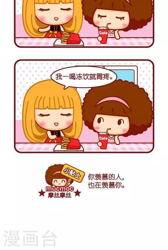 第281话 羡慕你1