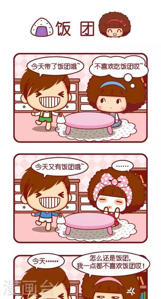 第285话 饭团0