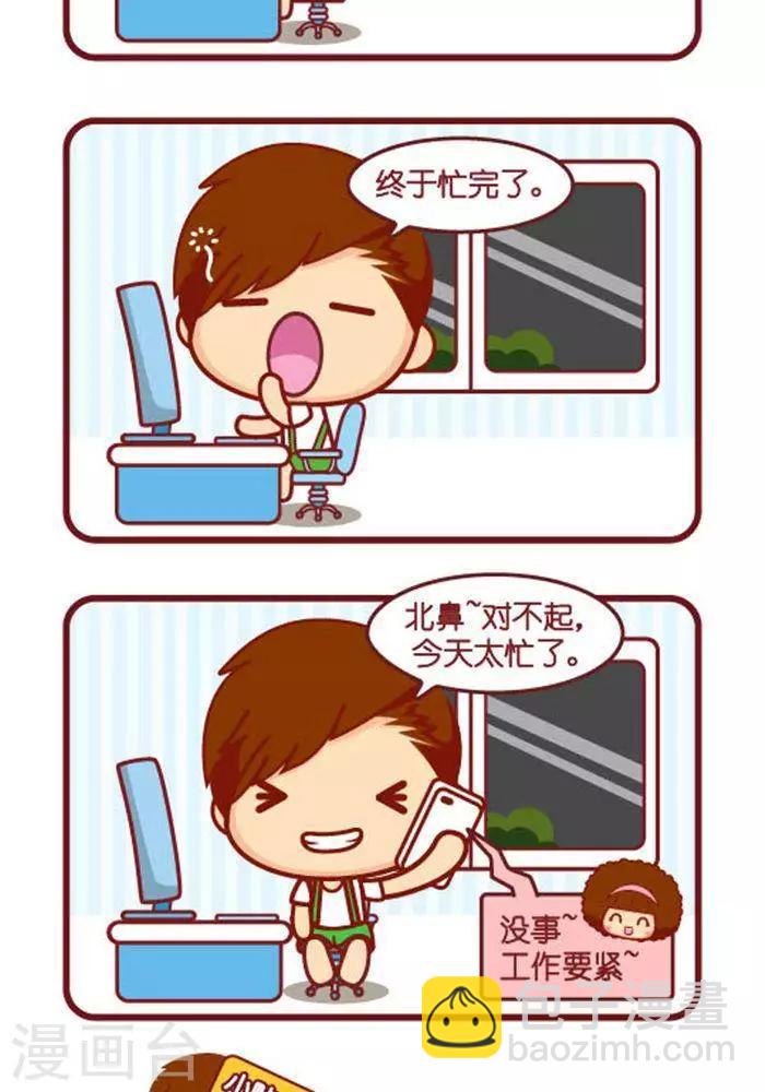 第296话 工作忙1