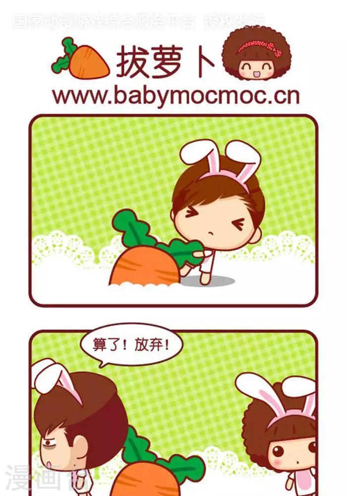 第328话 拔萝卜0