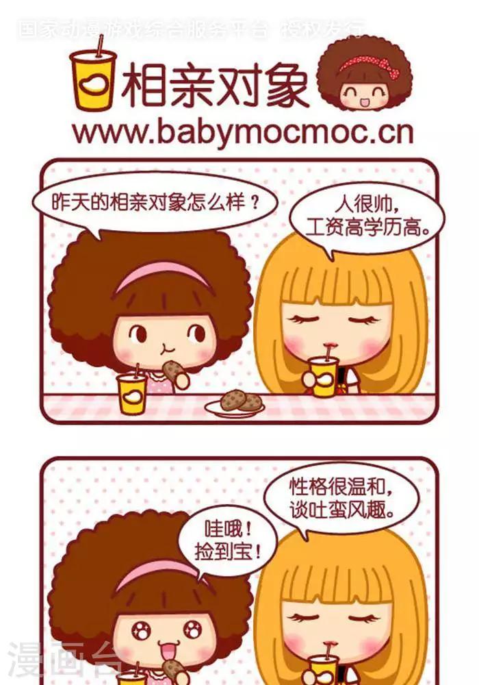 第338话 相亲对象0