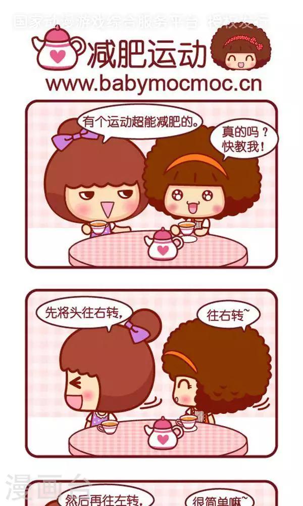 第340话 减肥运动0