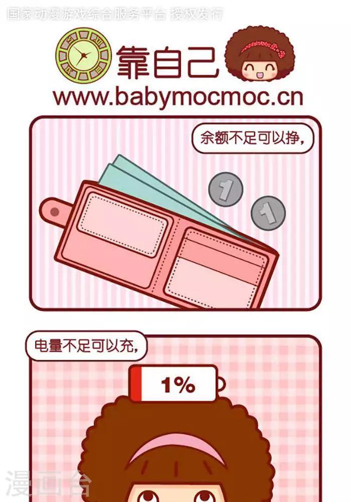 第356话 靠自己0