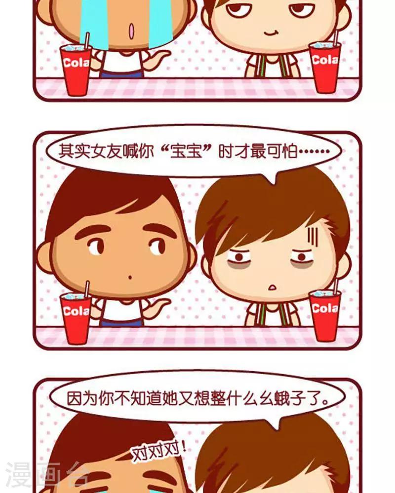 第366话 女票1