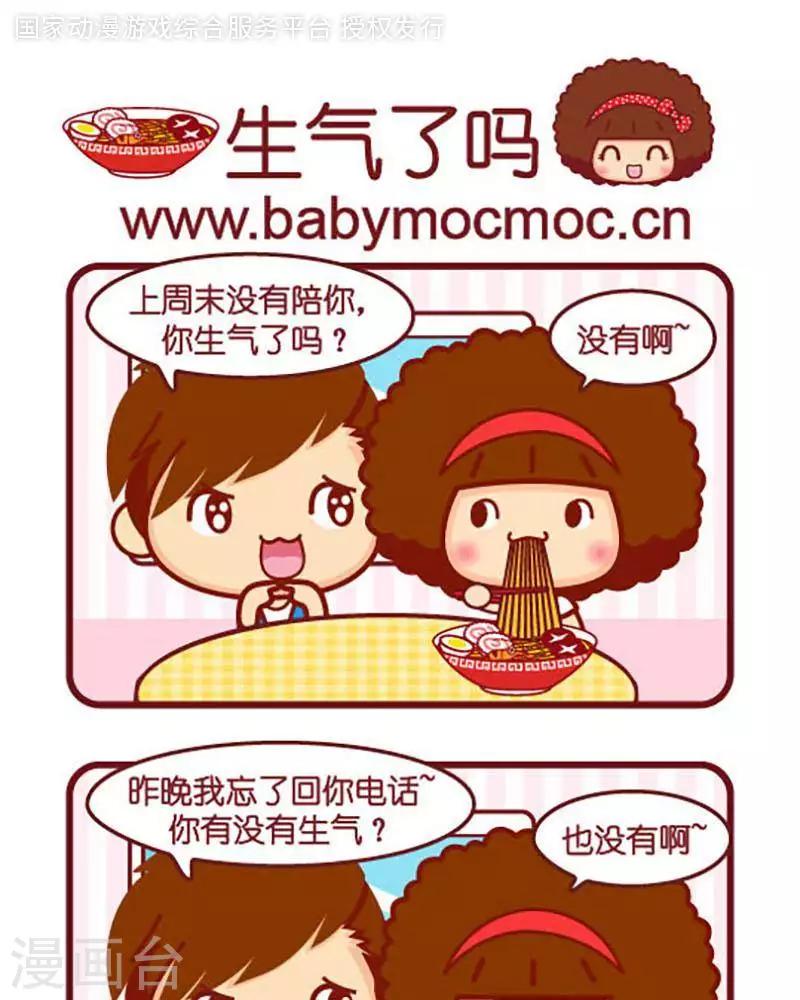 第367话 生气了吗0