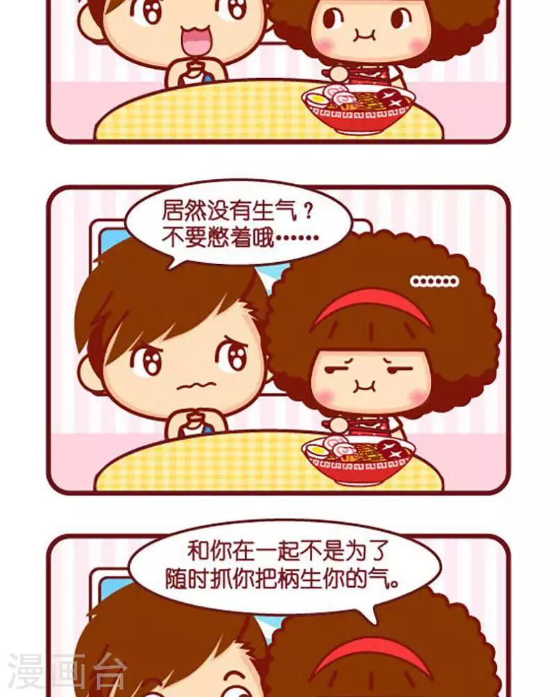 第367话 生气了吗1