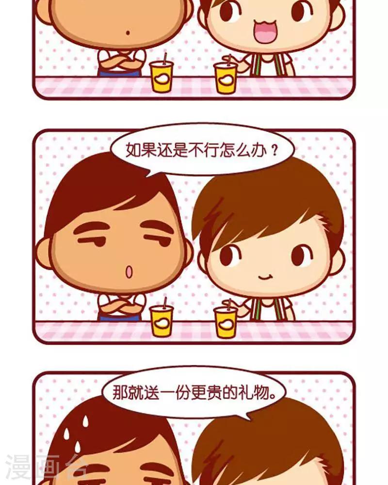 第368话 送礼物1