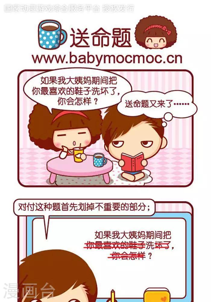 第397话 送命题0
