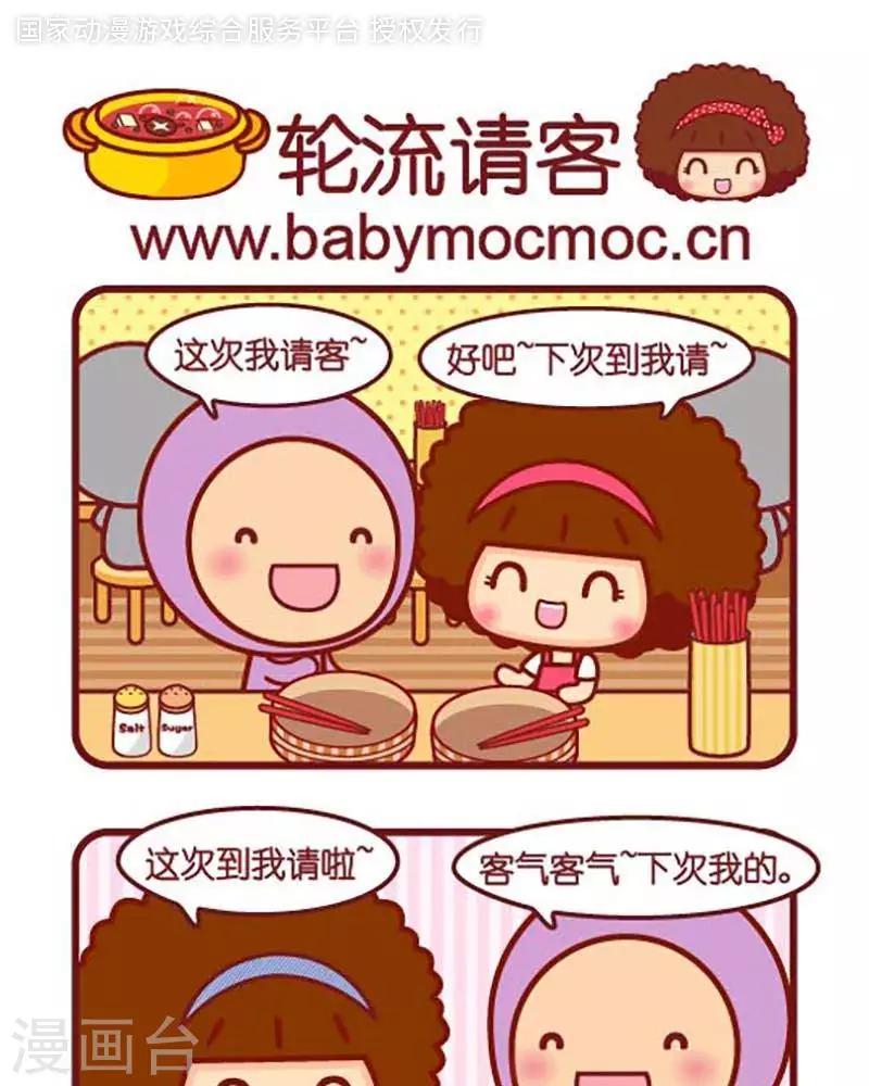 第407话 轮流请客0