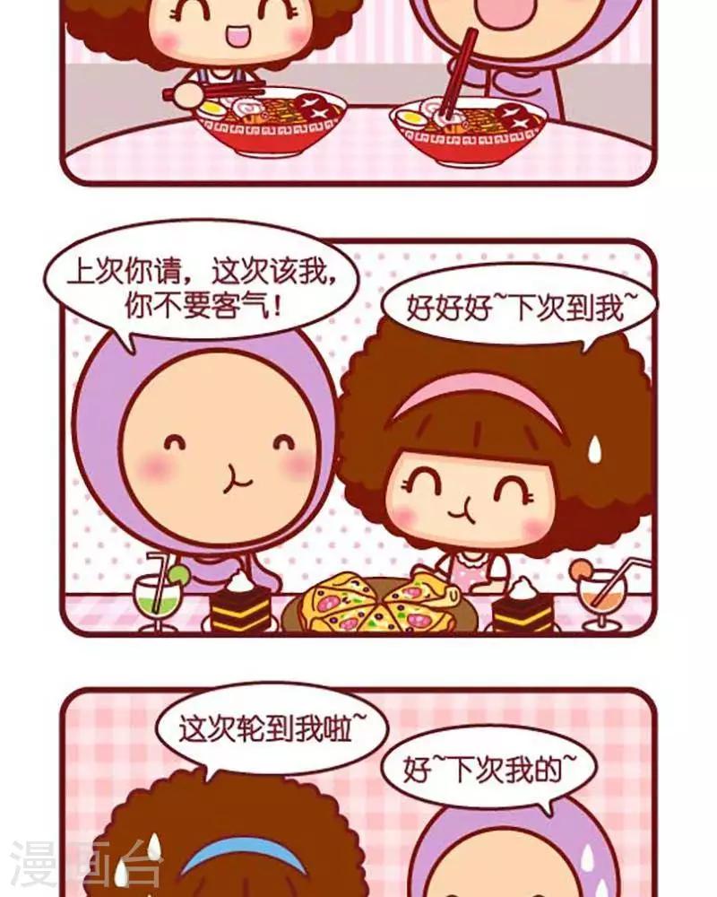 第407话 轮流请客1