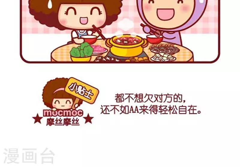 第407话 轮流请客2