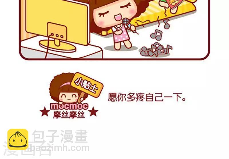 第411话 疼自己2