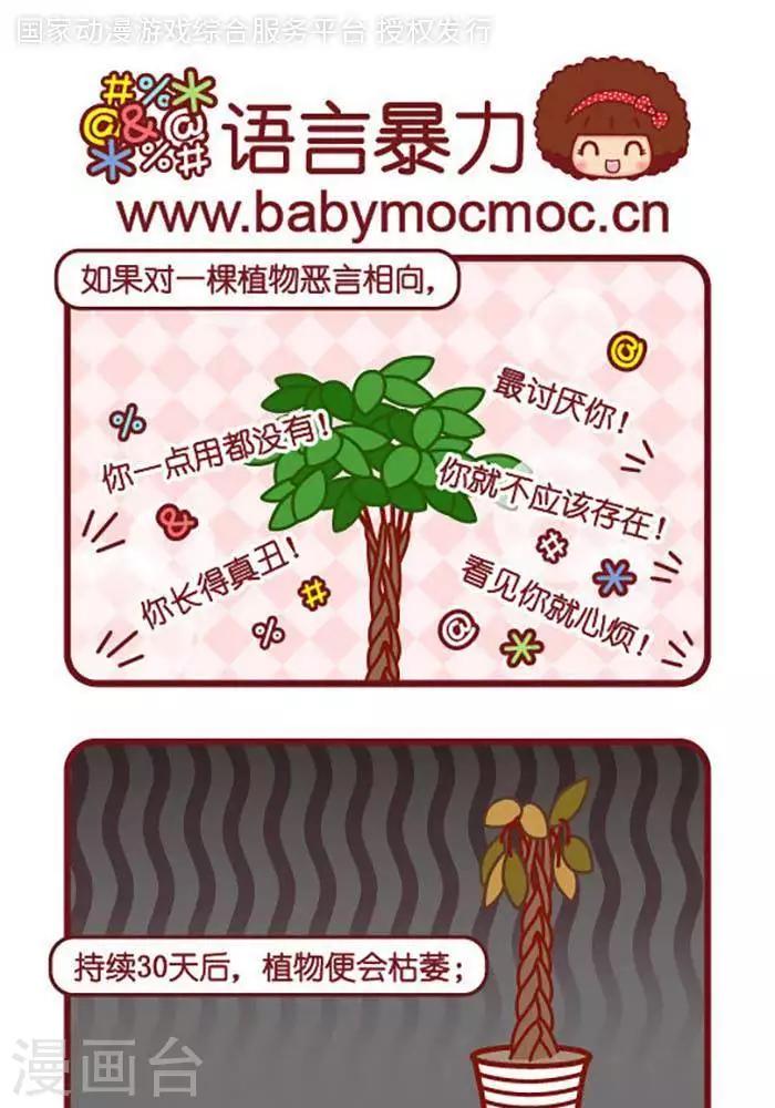 第421话 语言暴力0