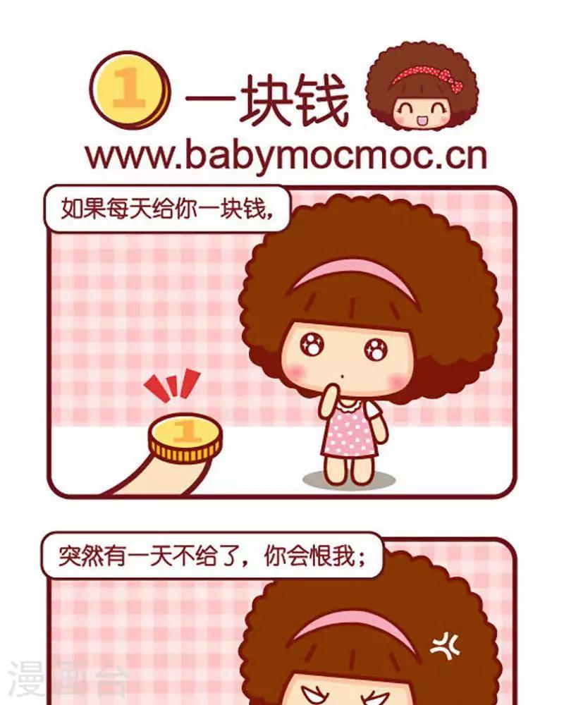 第438话 一块钱0