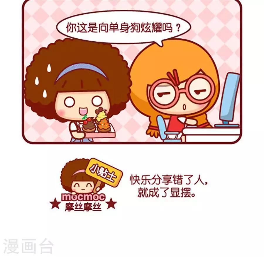 第444话 分享错2