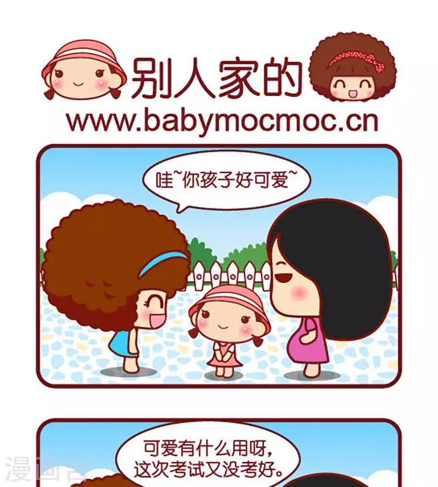 第454话 别人家的0