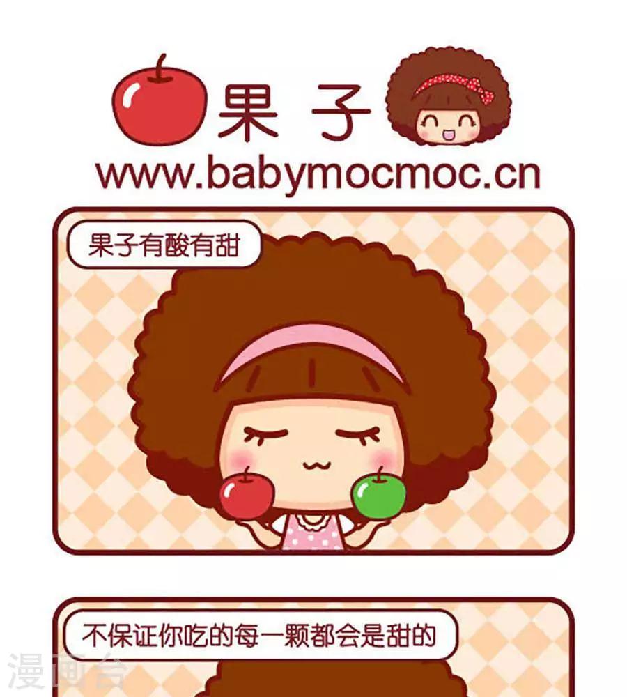 第475话  果子0