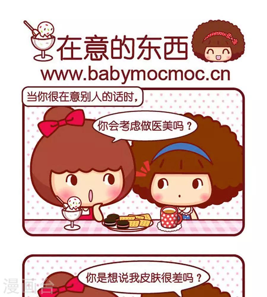 第482话  在意的东西0