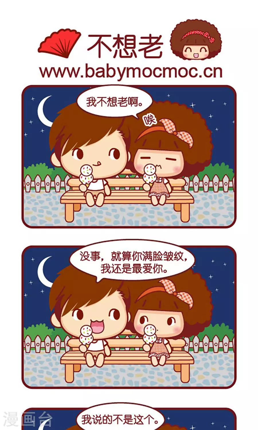 第531话  不想老0