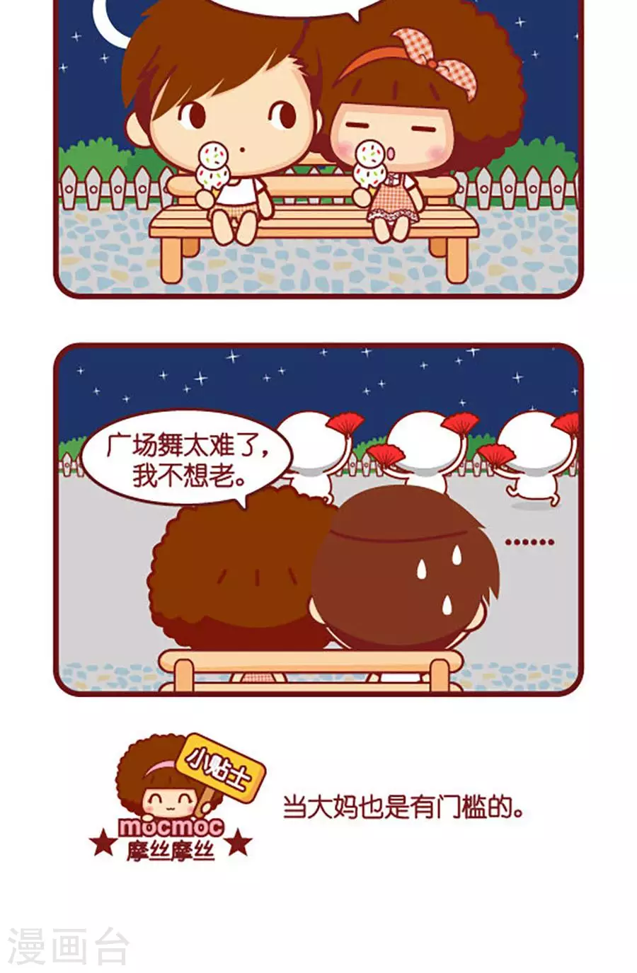 第531话  不想老1