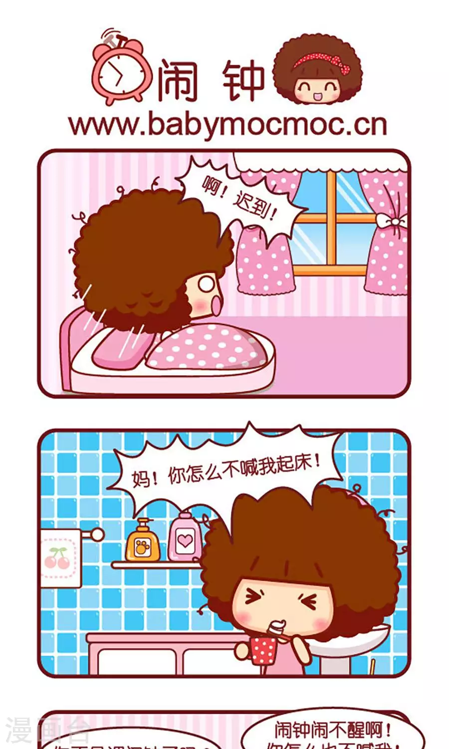第537话  闹钟0