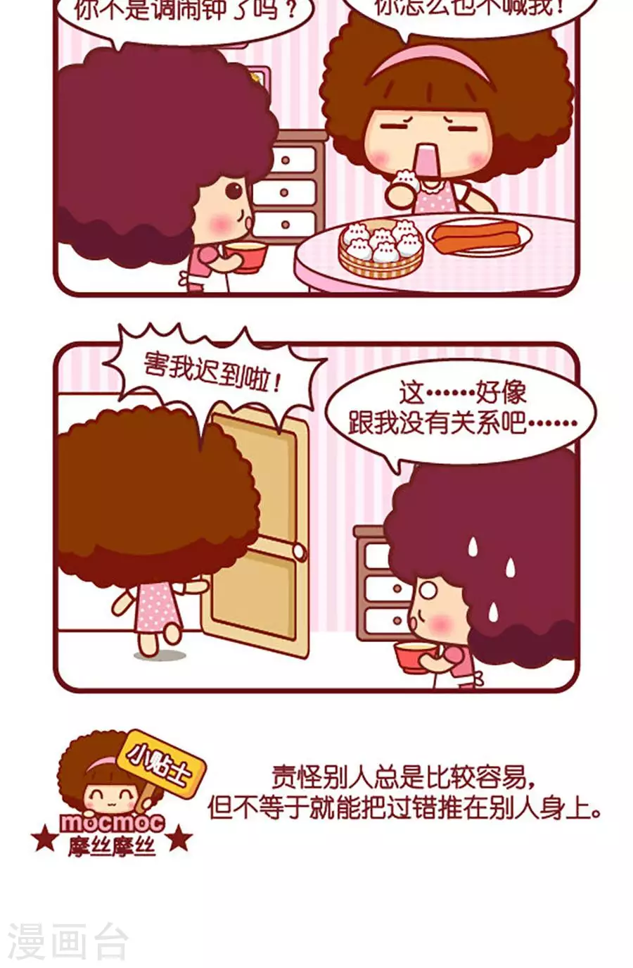第537话  闹钟1