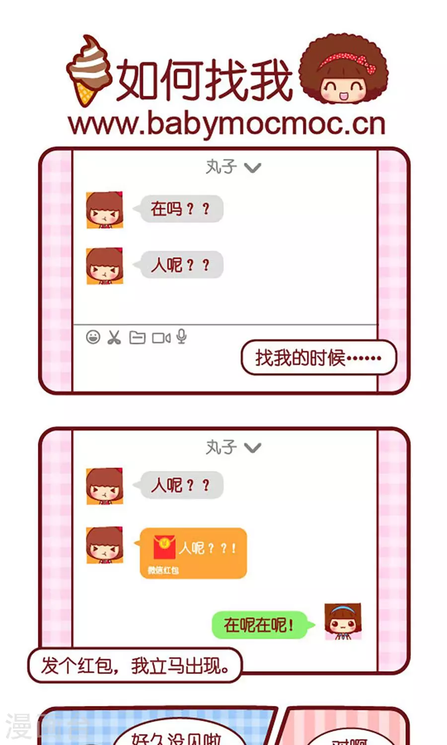 第542话  如何找到我0