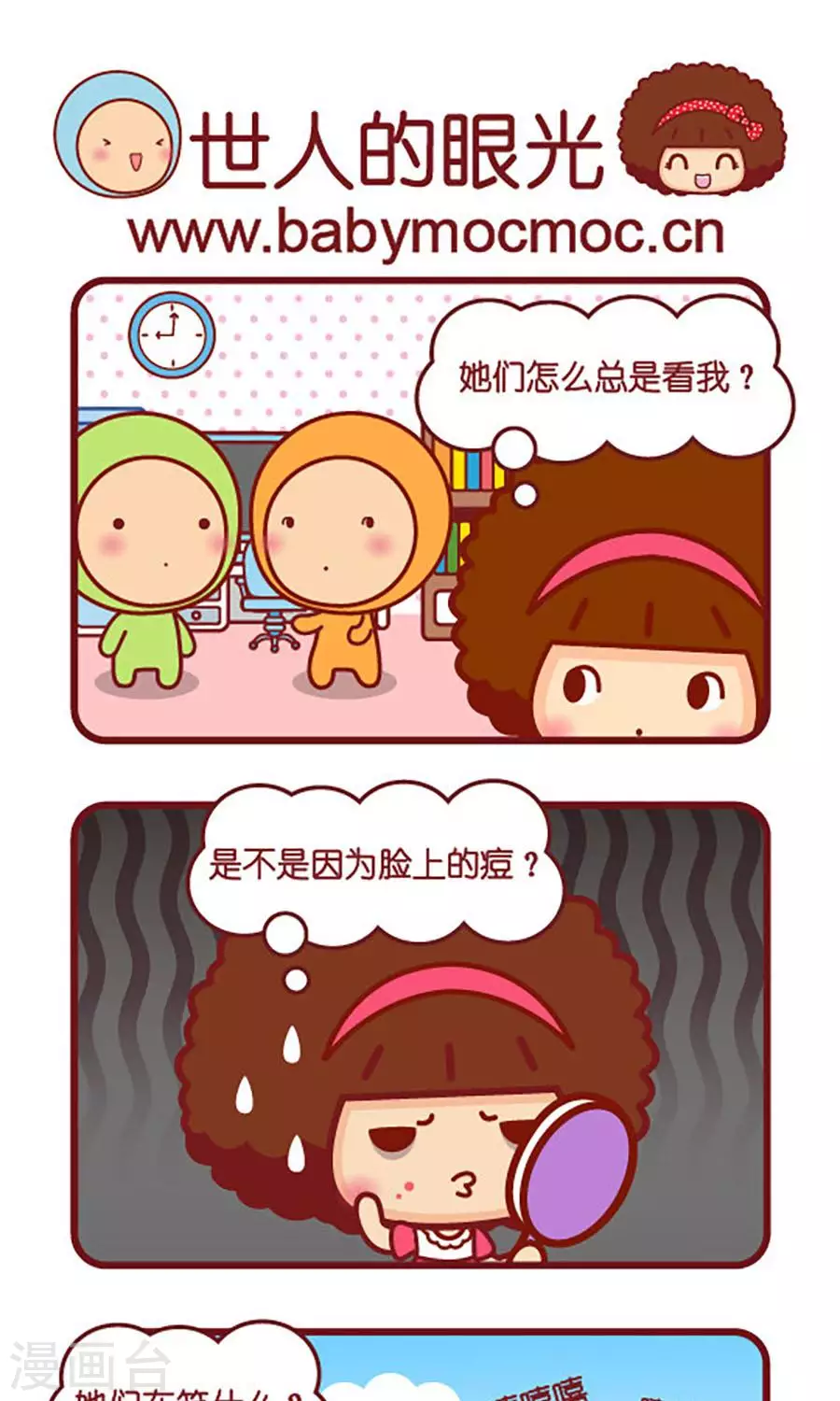 第543话  世人的眼光0