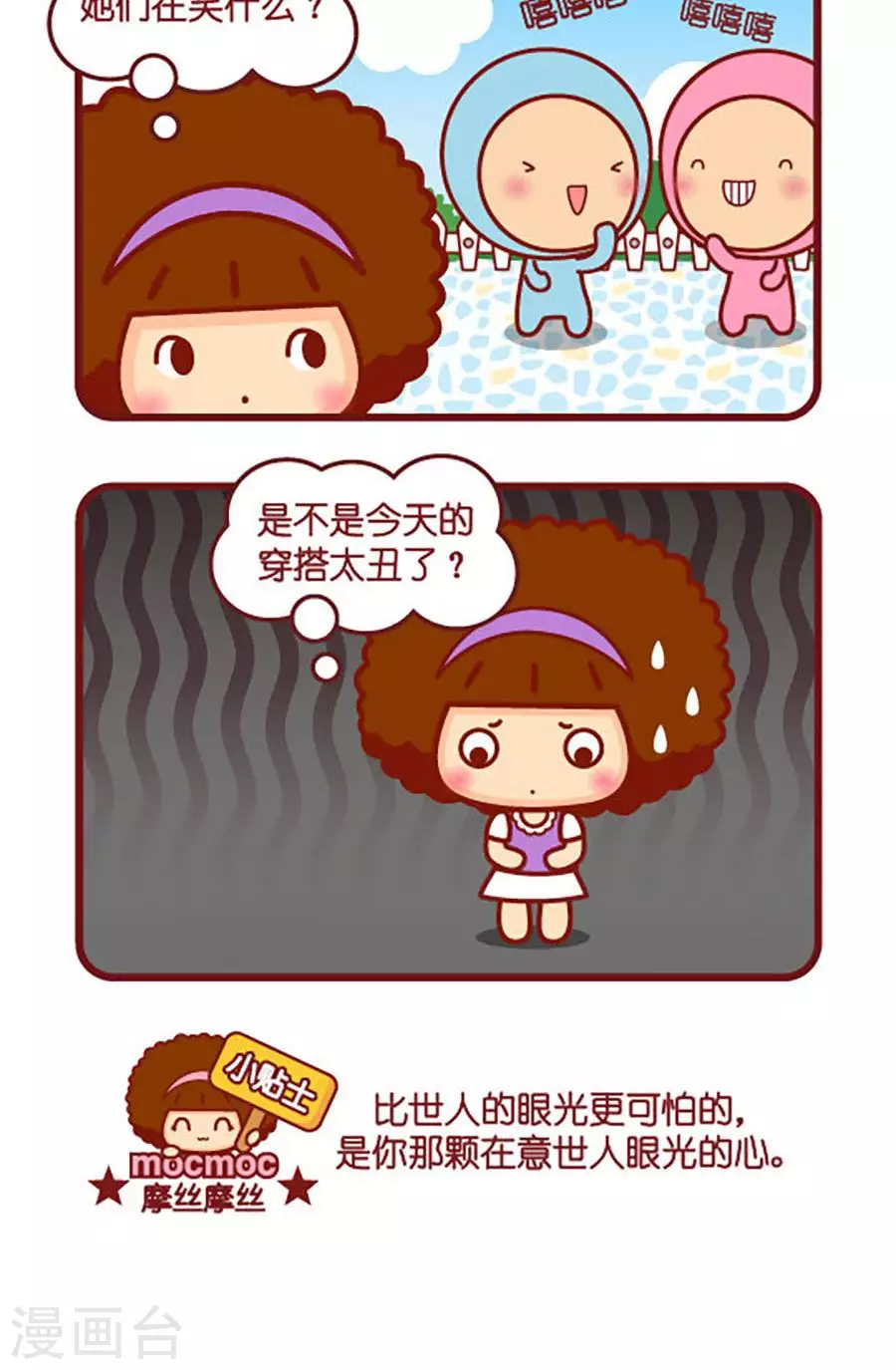 第543话  世人的眼光1