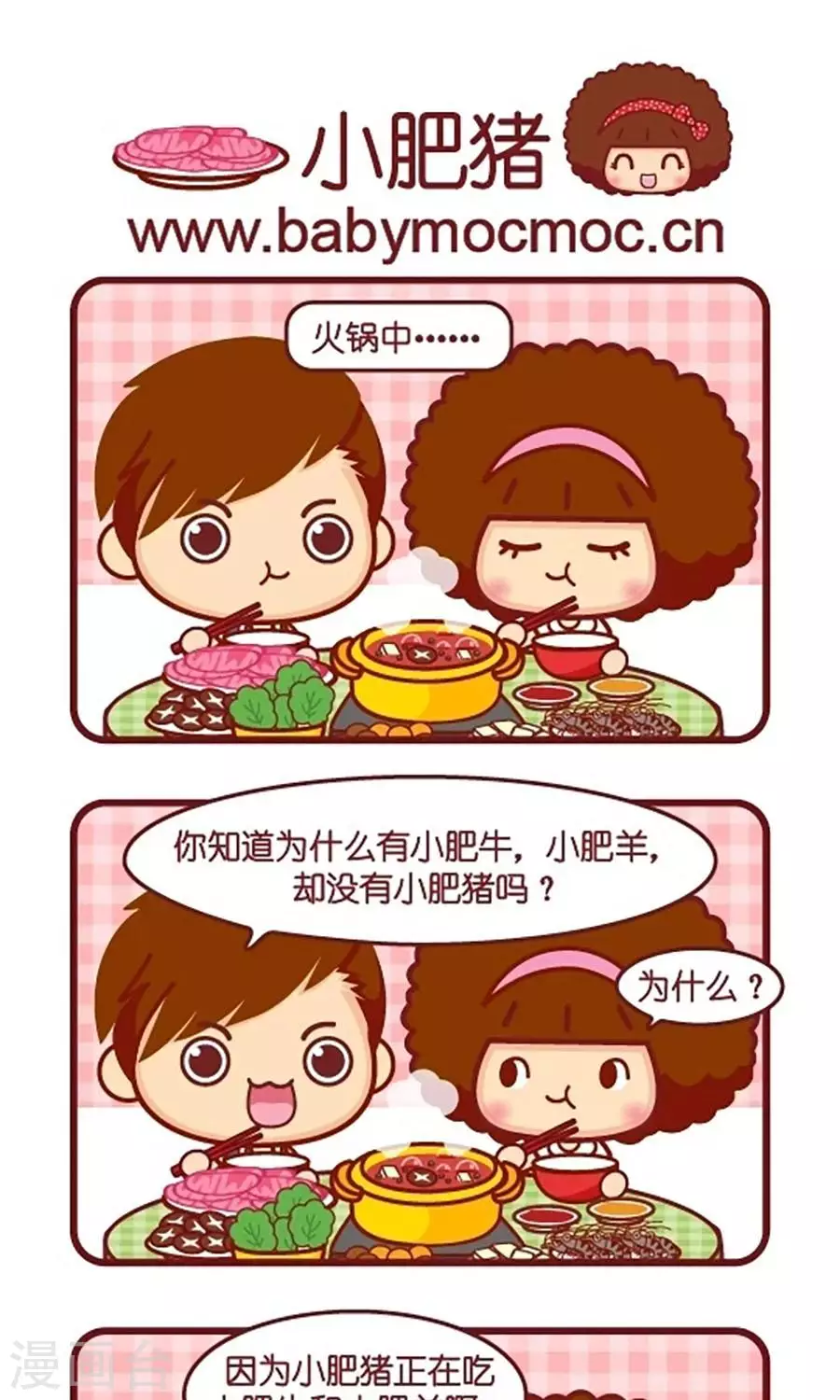 第550话  小肥猪0