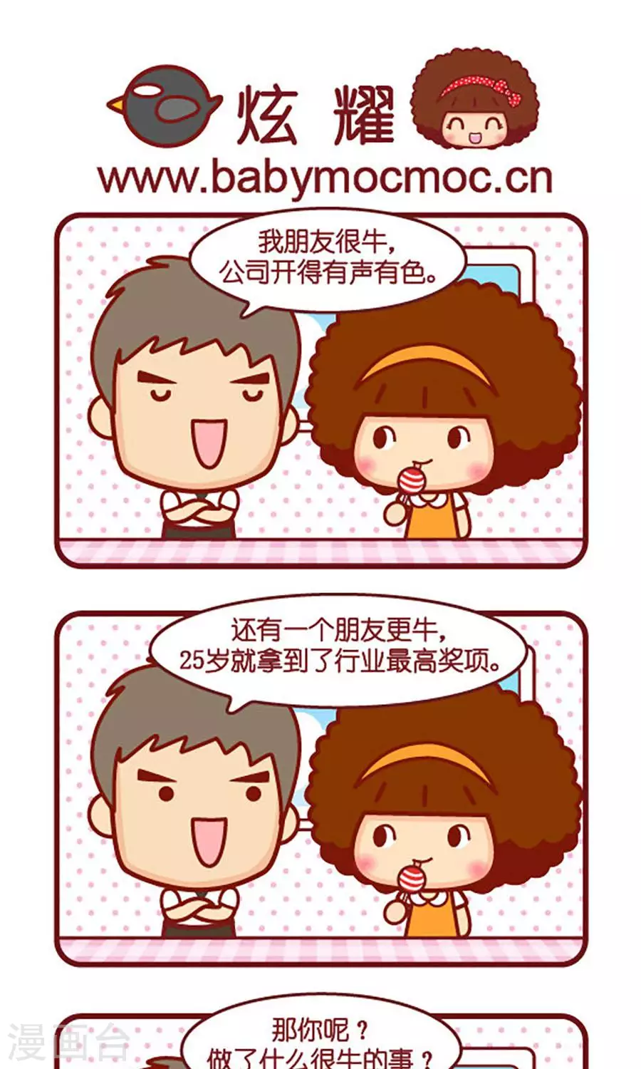 第551话  炫耀0