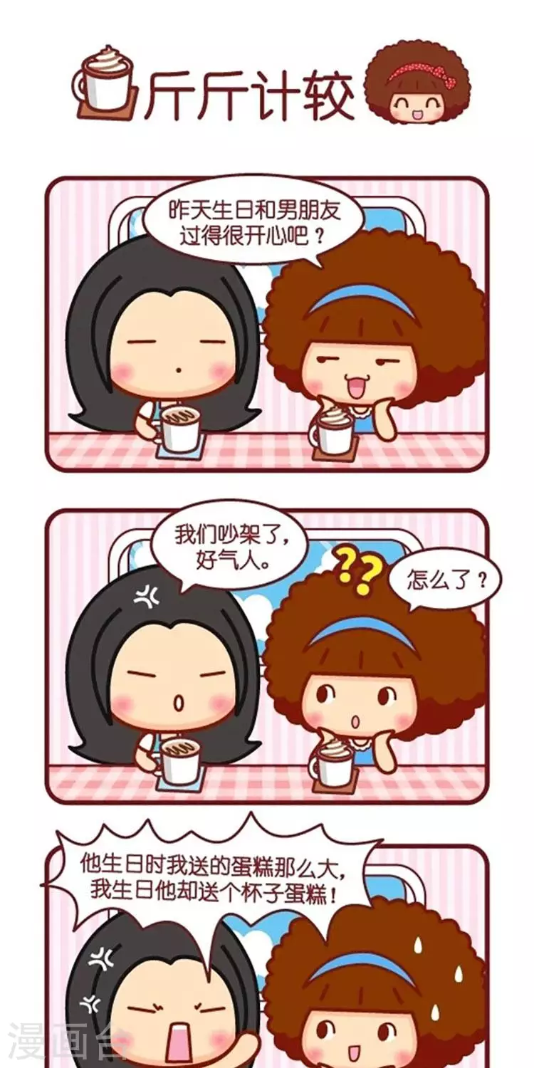 第558话  斤斤计较0
