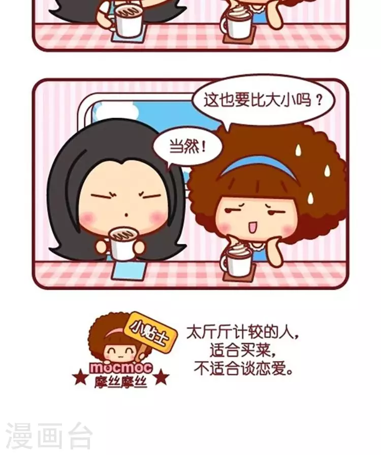 第558话  斤斤计较1