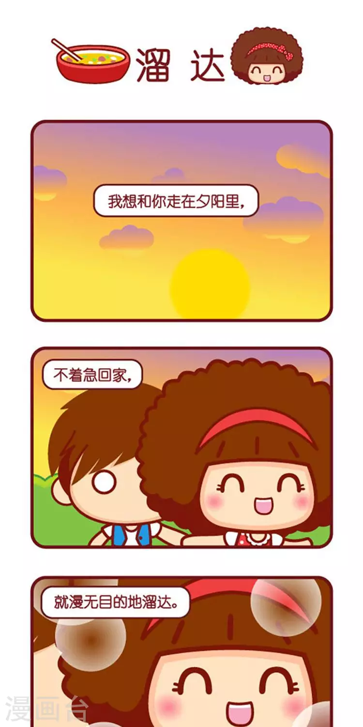 第559话  溜达0