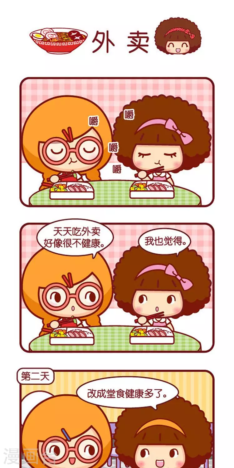 第562话  外卖0