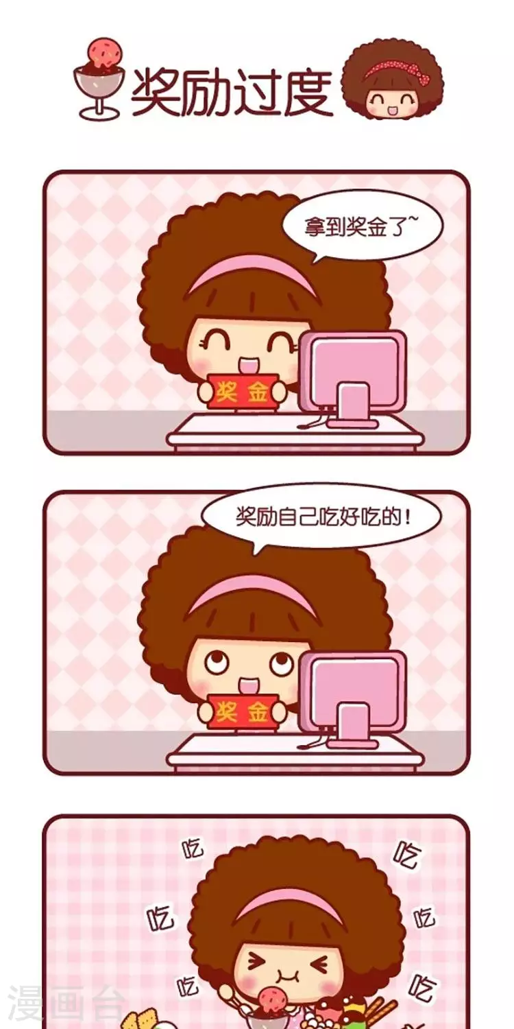 第570话  奖励过度0