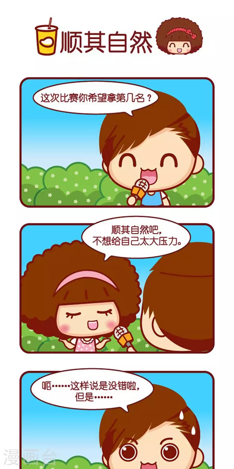 第572话  顺其自然0